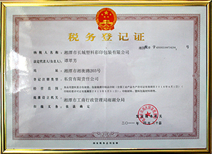 税务登记证