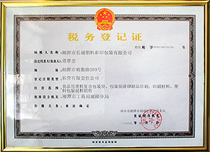 税务登记证