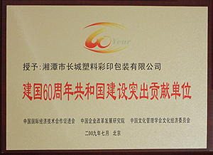Nation building 60 Anniversary